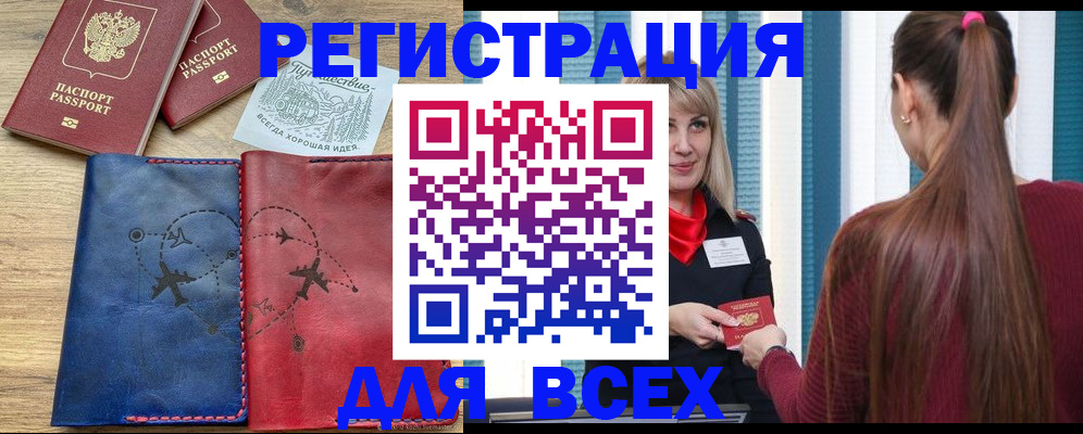 прописка в квартире в Забайкальском крае