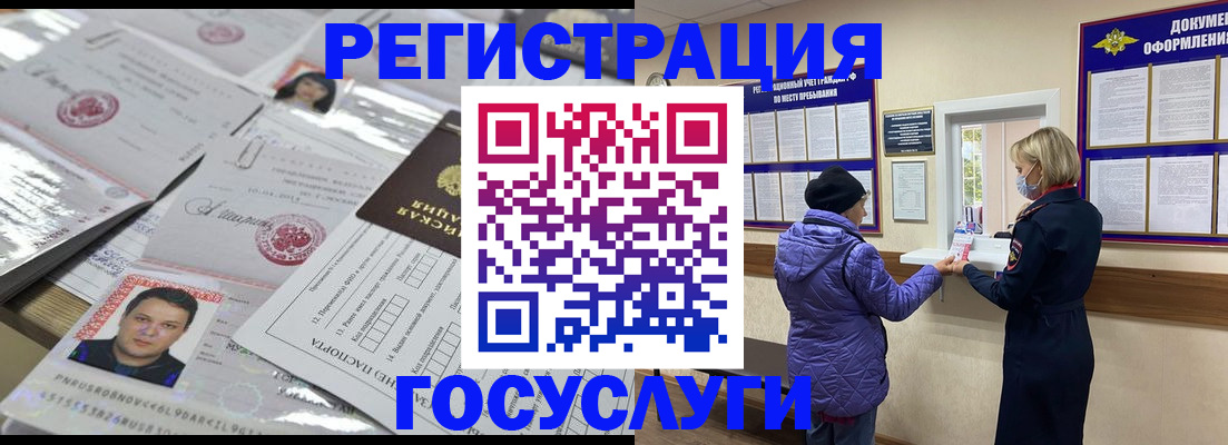 временная регистрация в квартире в Забайкальском крае