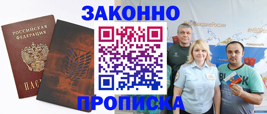 прописка иностранных граждан в Забайкальском крае