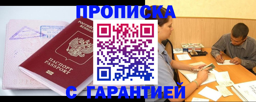 временная регистрация законно в Забайкальском крае