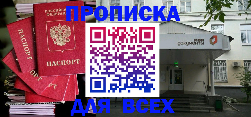 временная регистрация поиск в Забайкальском крае
