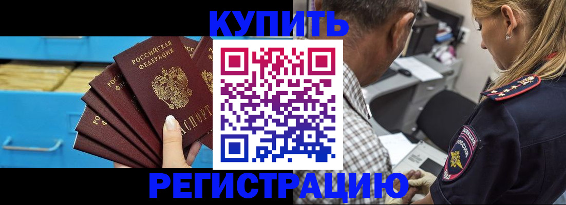 прописка для военкомата в Забайкальском крае