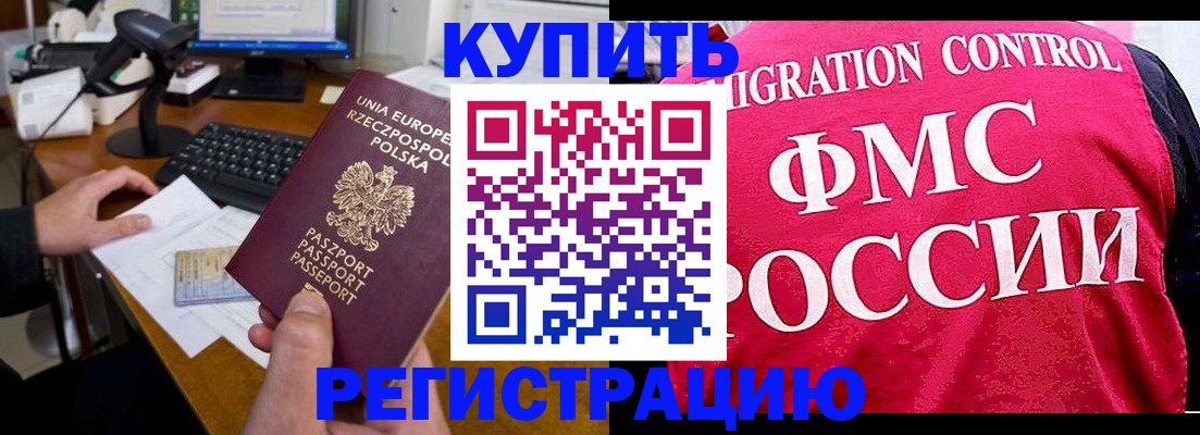 временная регистрация законно в Забайкальском крае