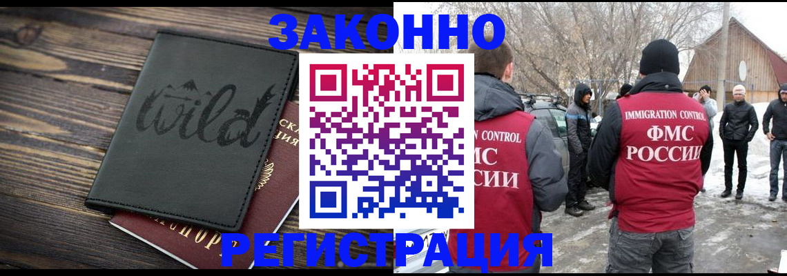 прописка гарантия в Забайкальском крае